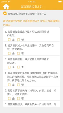 Game screenshot 負責任博彩(志毅軒) apk