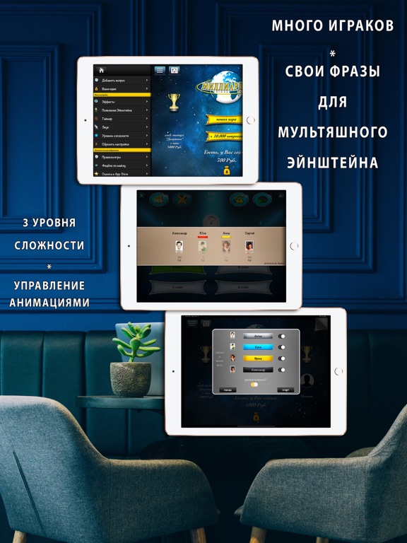 Миллионер викторина MULTI PRO для iPad