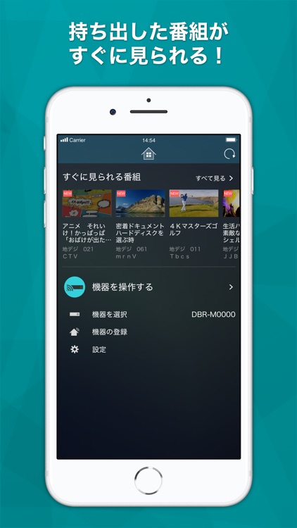 スマホdeレグザ