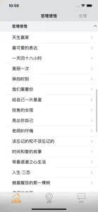 人生哲理生活感悟　心灵鸡汤 screenshot #2 for iPhone