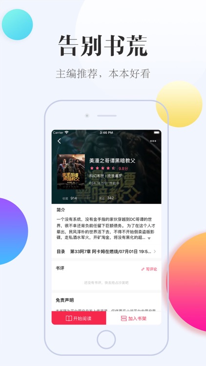 西瓜阅读-热门小说大全 screenshot-3