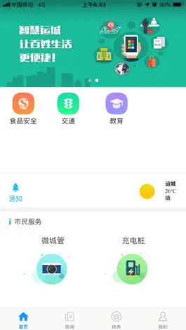Game screenshot 运城smartcity mod apk