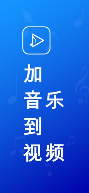 音樂影片編輯及剪輯器(圖1)-速報App