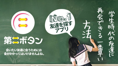 学生時代の友達探しアプリ「第二ボタン」のおすすめ画像8