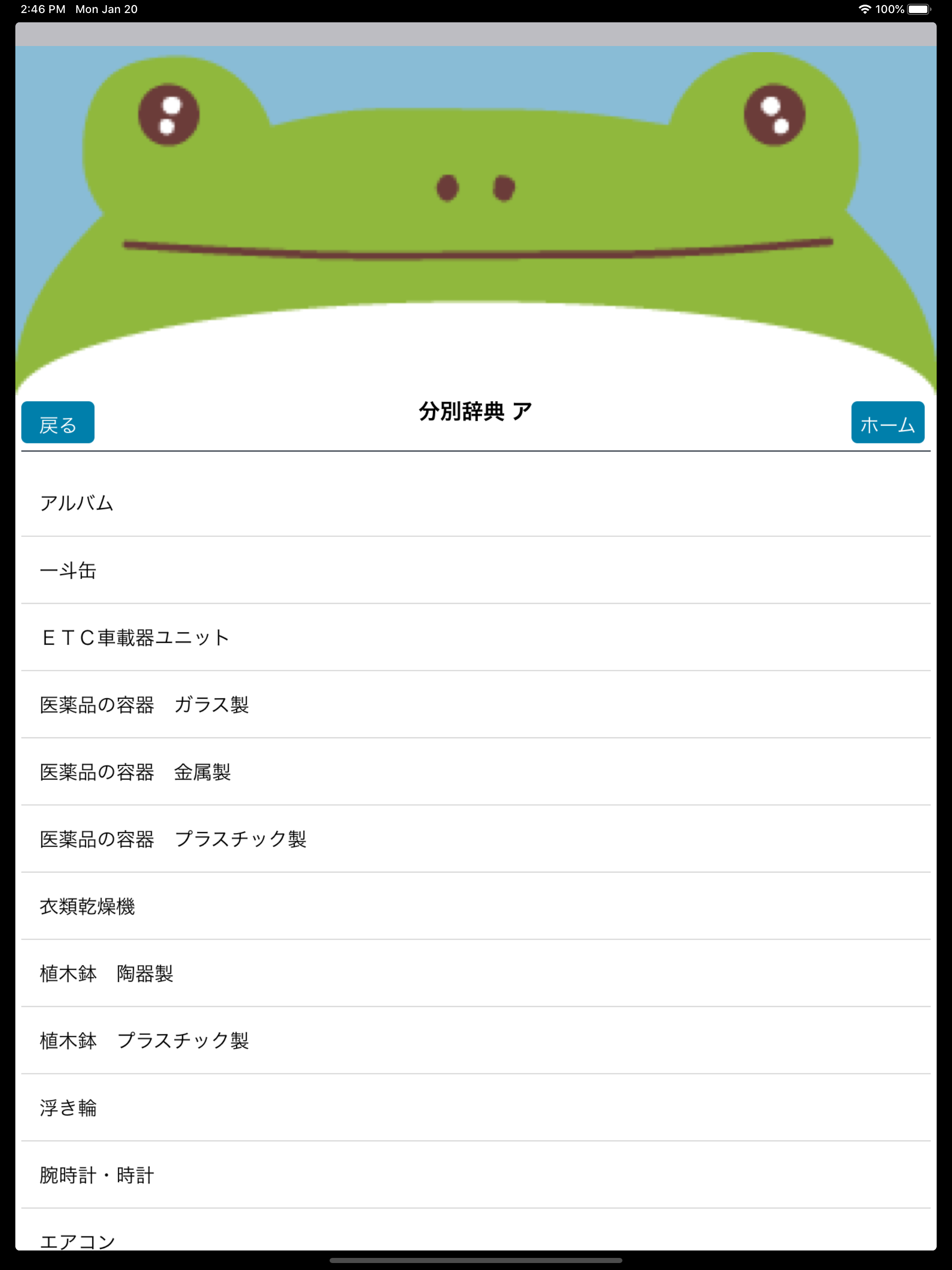ごみの分別につかえるアプリ　和木町版 screenshot 7