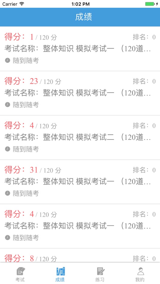 #2. 海洋大学考试系统 (iOS) 由: 大连青谷软件有限公司
