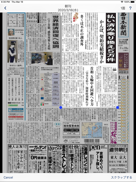 西日本新聞 紙面ビューアーのおすすめ画像3