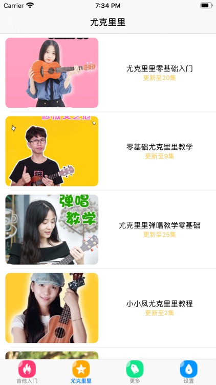 吉他教学-成人孩子零基础吉他学习视频