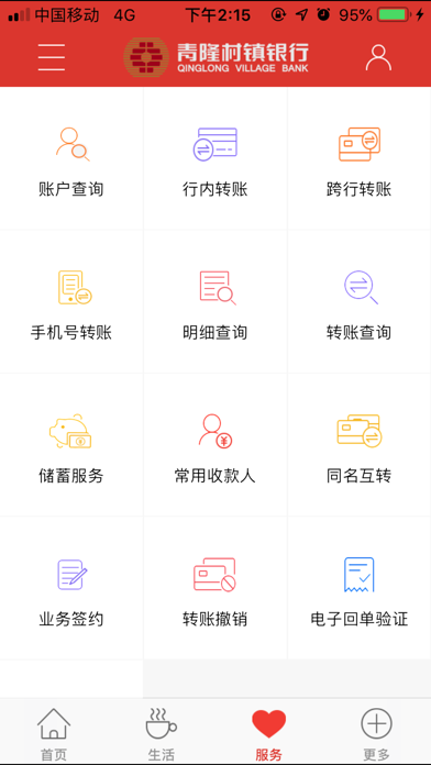 青隆村镇银行 screenshot