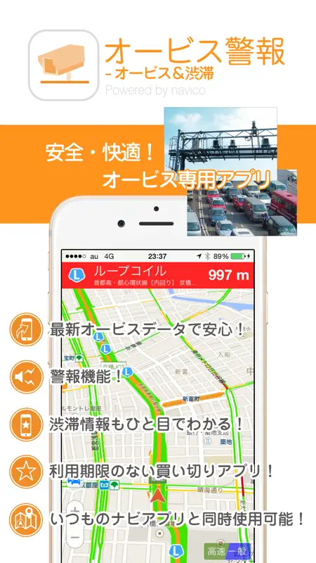 オービス警報 - オービス/速度取締り&渋滞 screenshot 1 of 5