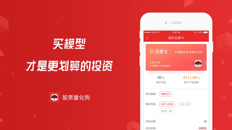 股票量化狗 - 数学模型模拟选股软件