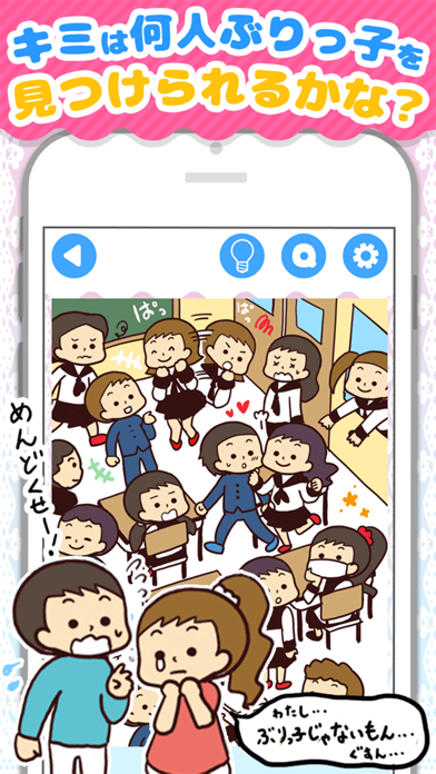 Screenshot #3 pour ぶりっ子あるある - 暇つぶしゲーム