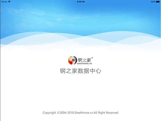 Screenshot #4 pour 钢之家数据中心HD
