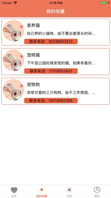 爱心宠物圈 screenshot-4