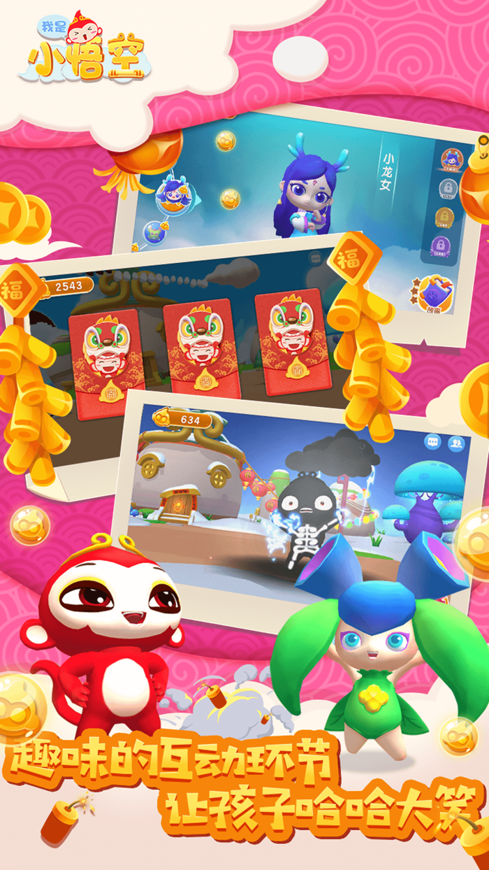 我是小悟空-米兔兔优学思维