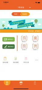 1号车站 screenshot #2 for iPhone