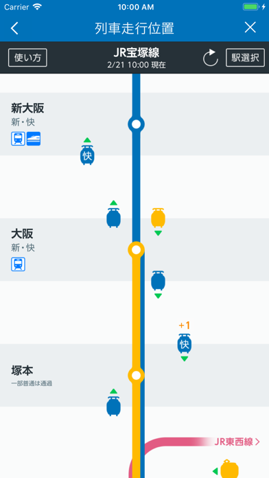 JR西日本 列車運行情報アプリのおすすめ画像2