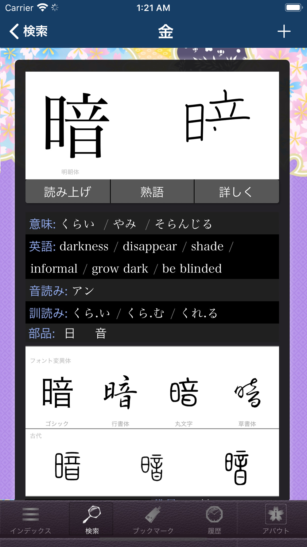 Sakura Kanji Dictionary Download App For Iphone Steprimo Com