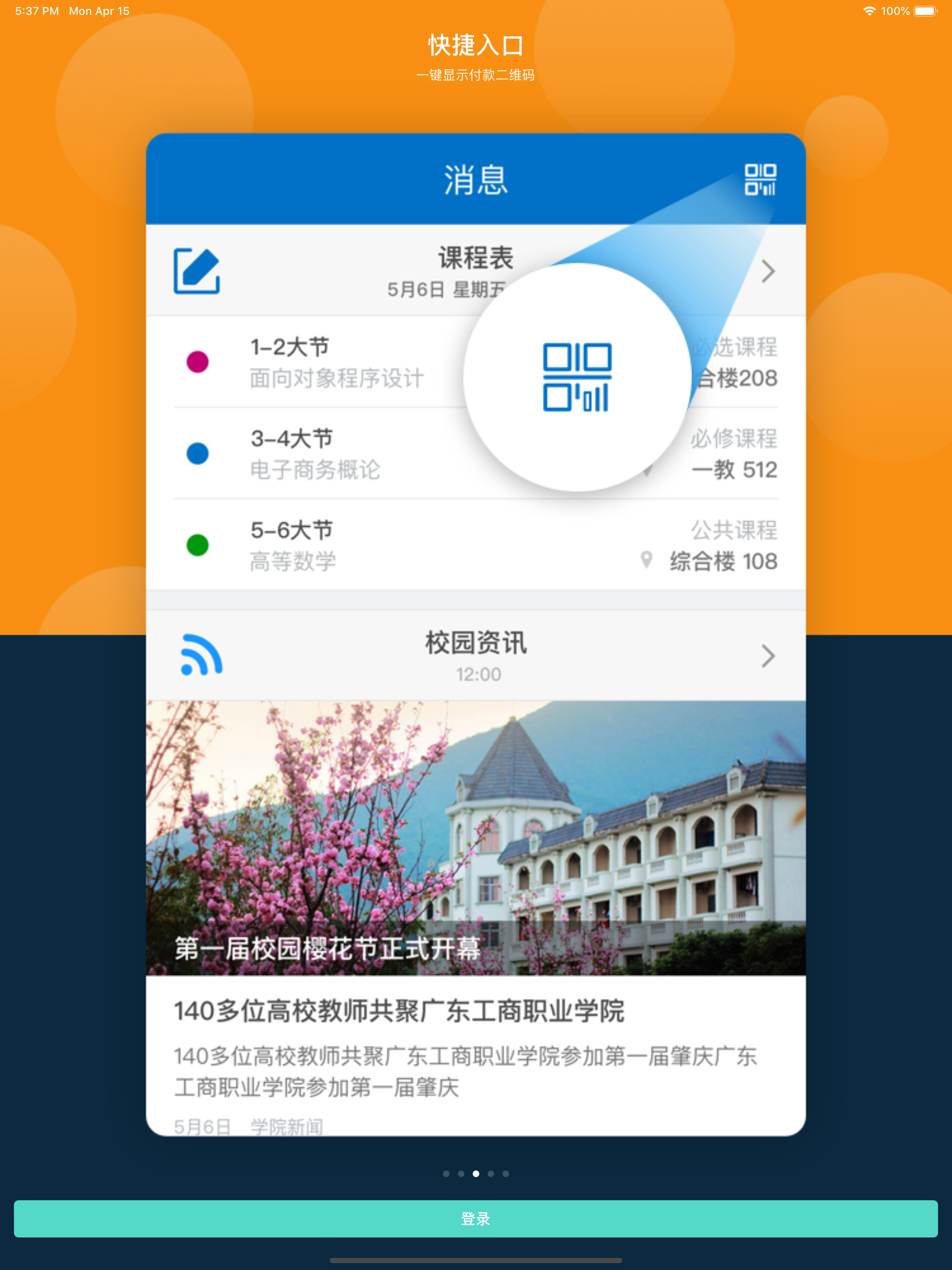 云间校园