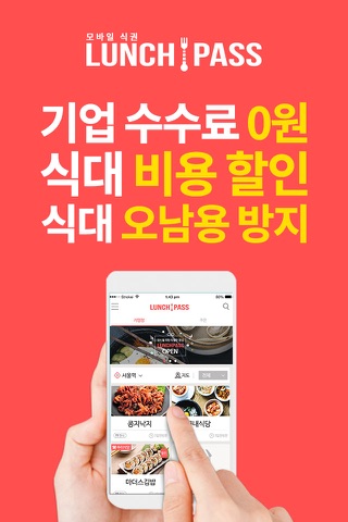 모바일식권 - 런치패스 - náhled