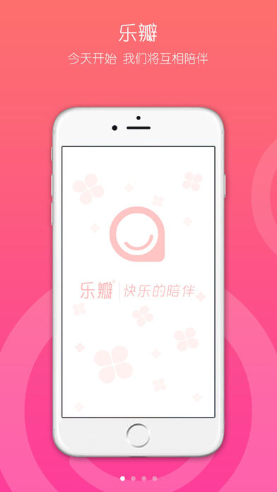 乐瓣月经期助手 Screenshot