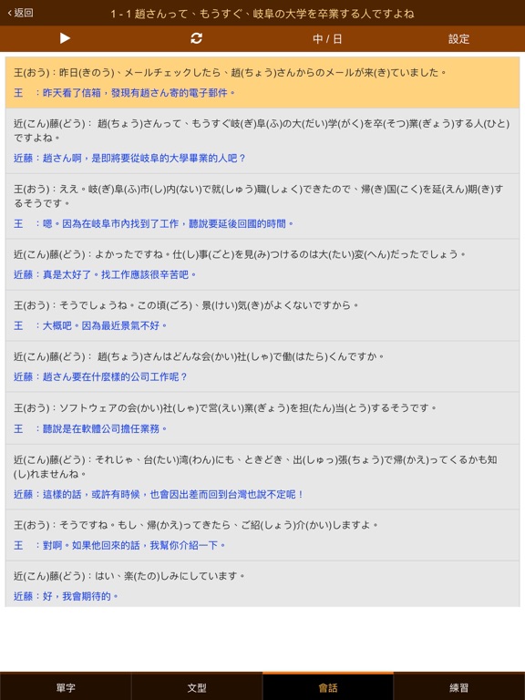 Screenshot #6 pour 巨匠日語通N3 高階日本語(下)