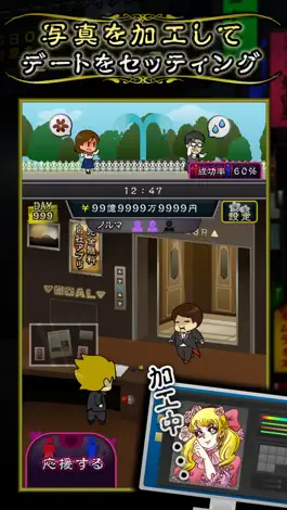 Game screenshot ニコニコ交際倶楽部 hack