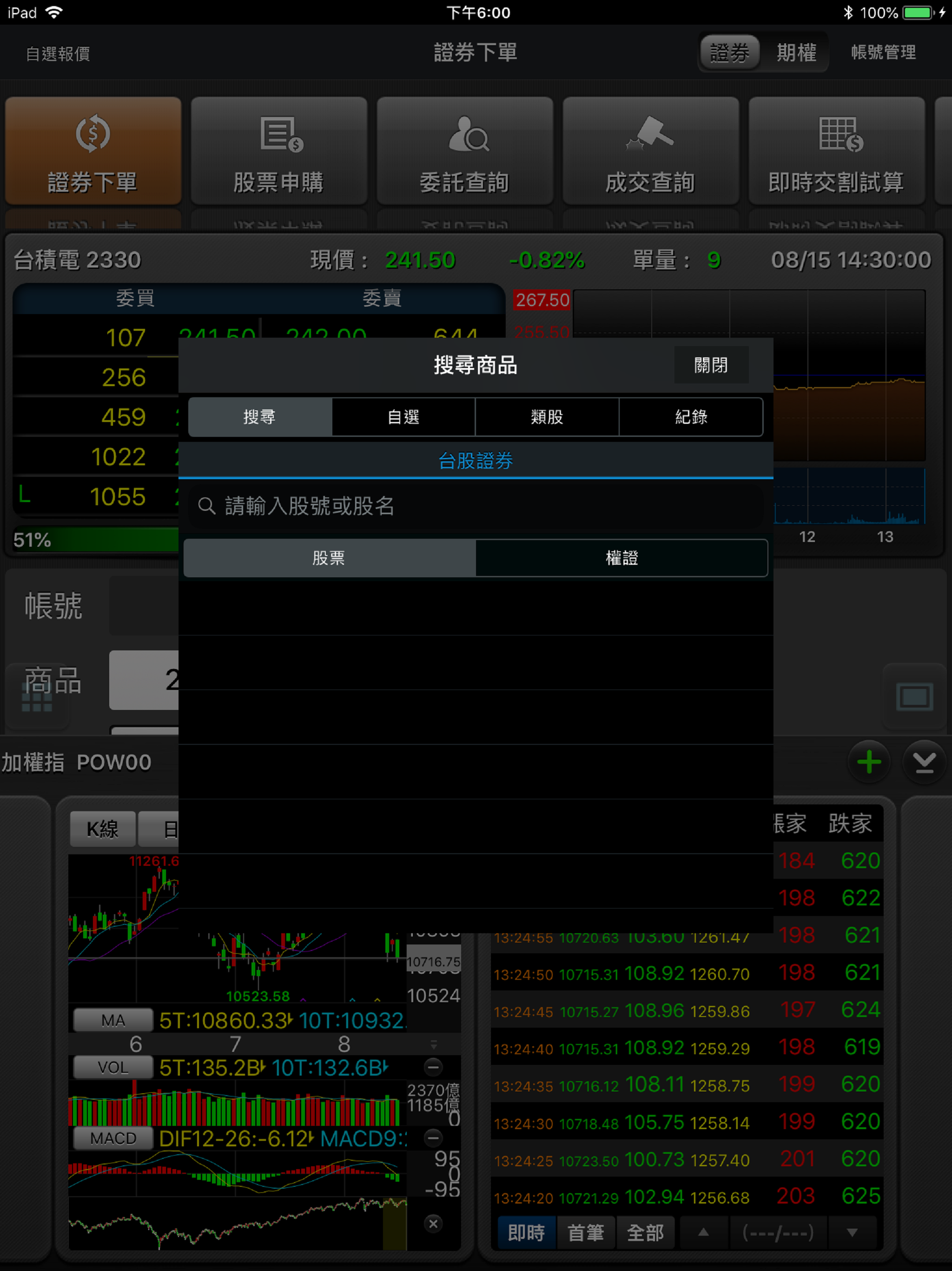 致和證券