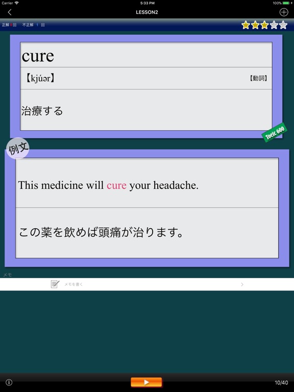 Screenshot #5 pour 最重要英単語 for the TOEIC®TEST