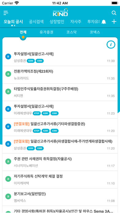 Screenshot #2 pour 한국거래소 모바일 전자공시 mKIND