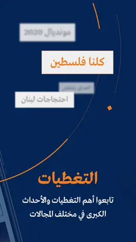 Game screenshot Al Mayadeen apk