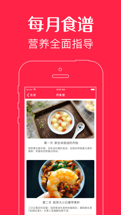 孕妇食谱-怀孕妈妈月子餐美食菜谱大全 screenshot 2