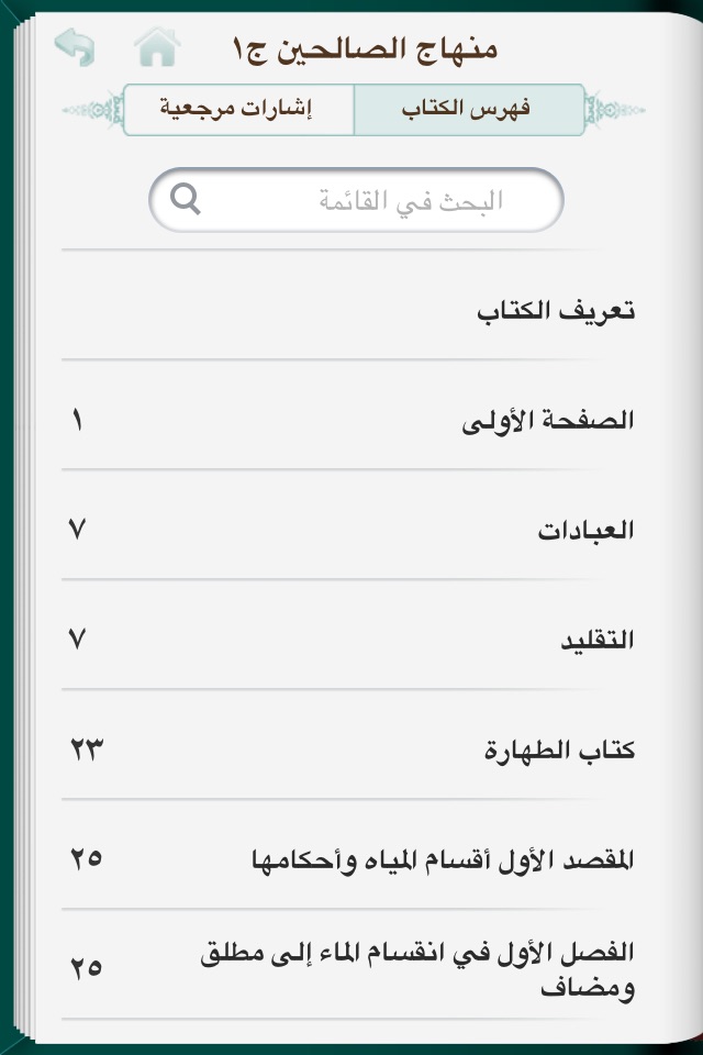 alFayadh Books screenshot 4