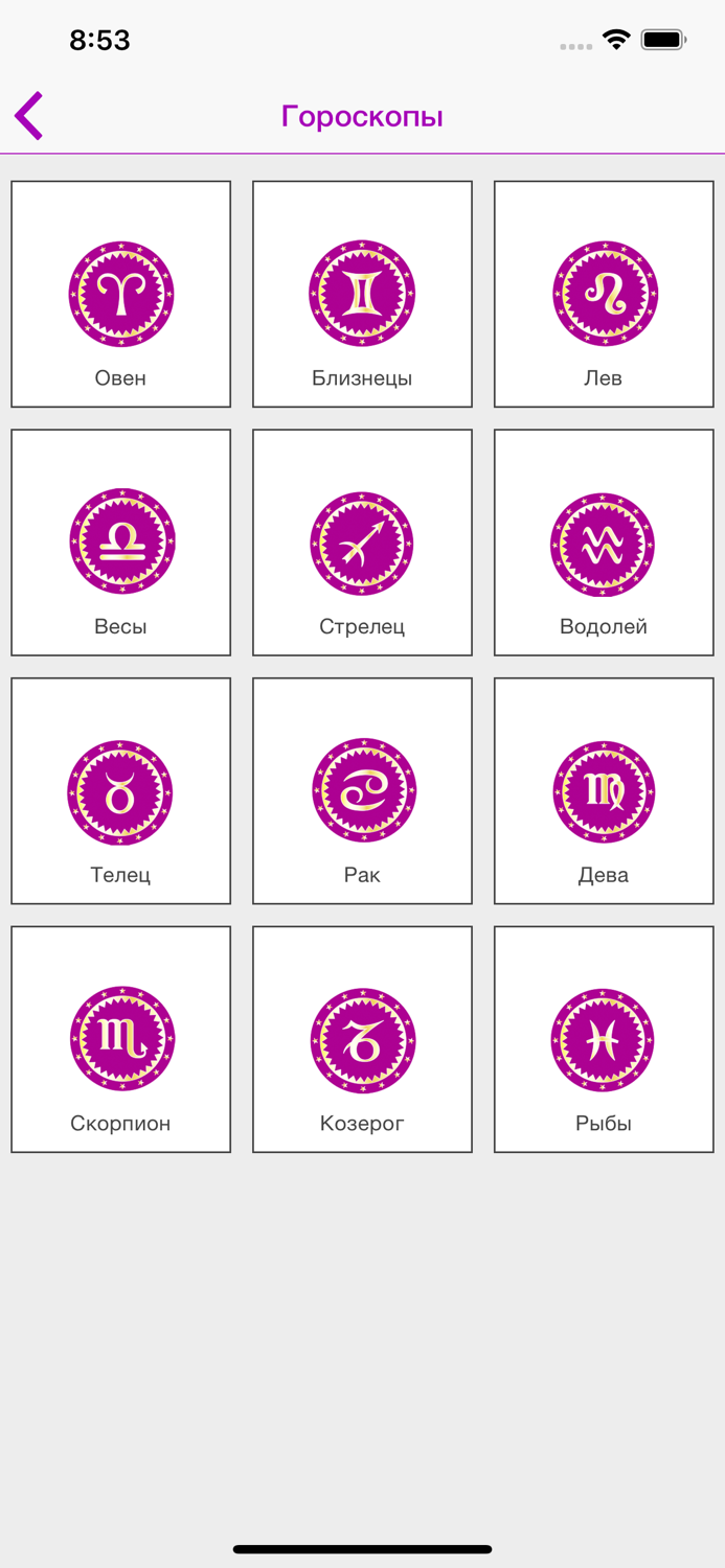 Гороскоп на сегодня и завтра