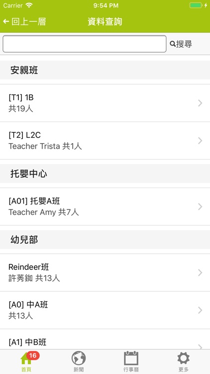 星苗國際教育體系 screenshot-3