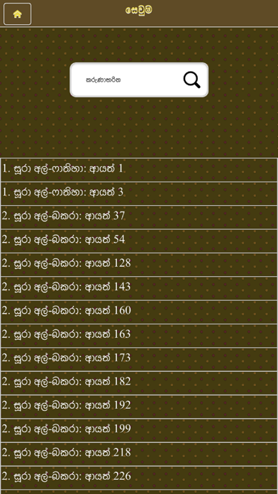 ACJU Sinhala Quran screenshot 3