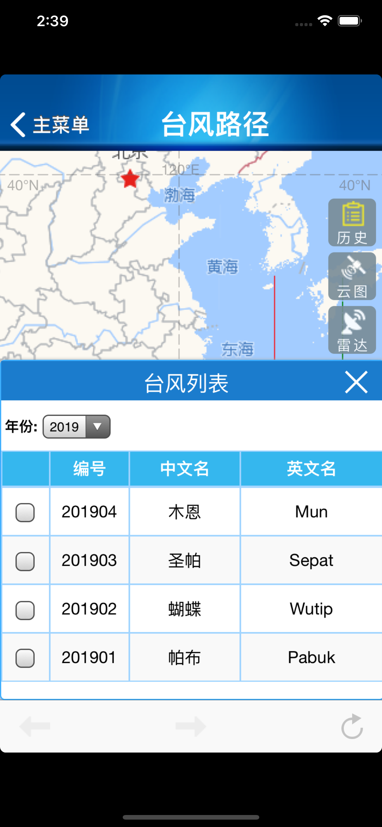 珠海防汛通
