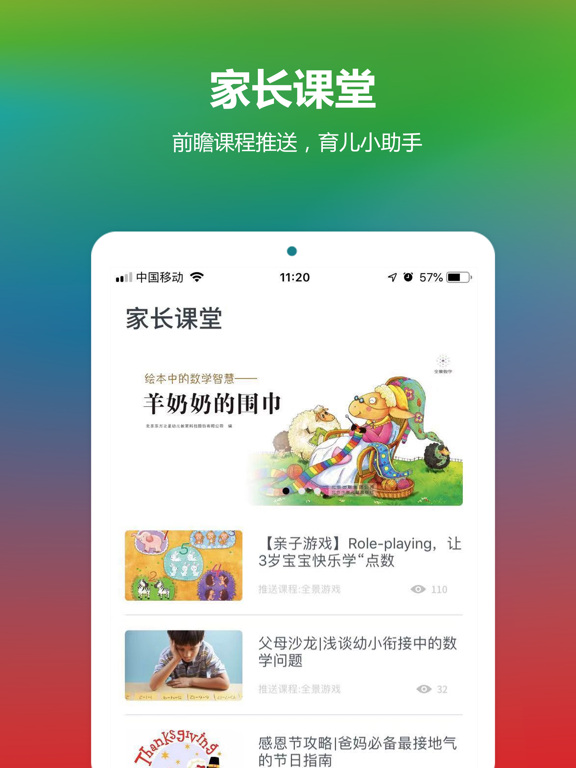 东方之星云宝贝 iPad screenshot