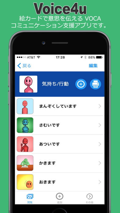 Voice4u AAC 絵カードアプリのおすすめ画像1