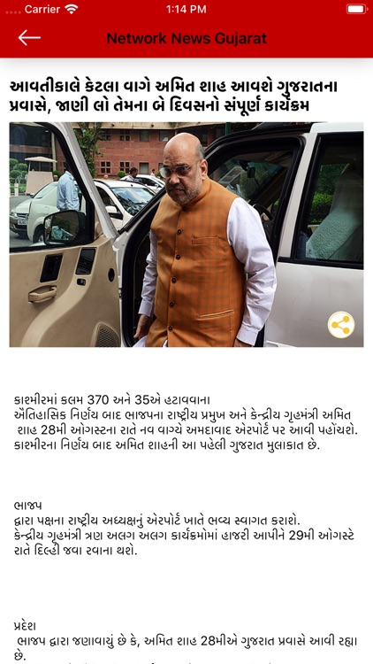 Network News Gujarat screenshot-3