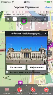 Берлин аудио- путеводитель айфон картинки 1