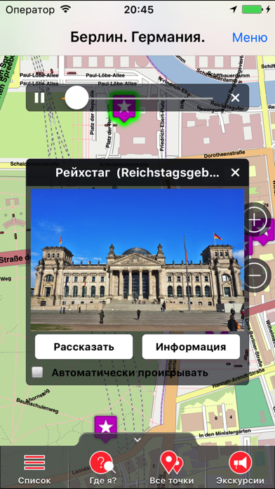 Берлин аудио- путеводитель Screenshot