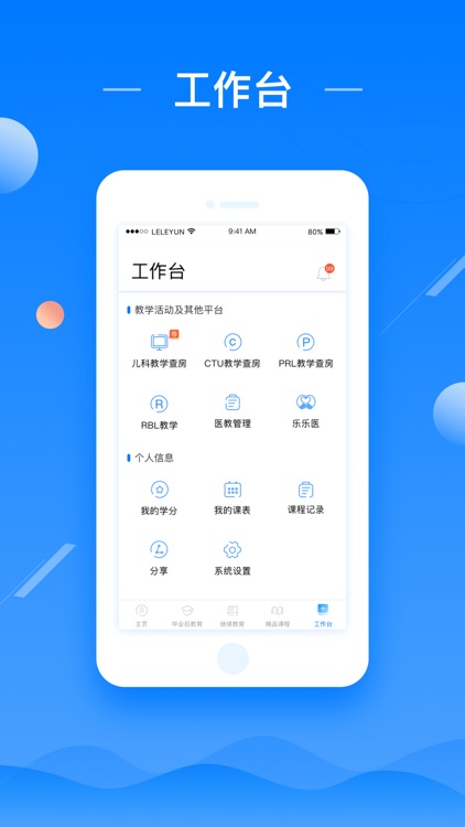 乐乐云-医教云平台
