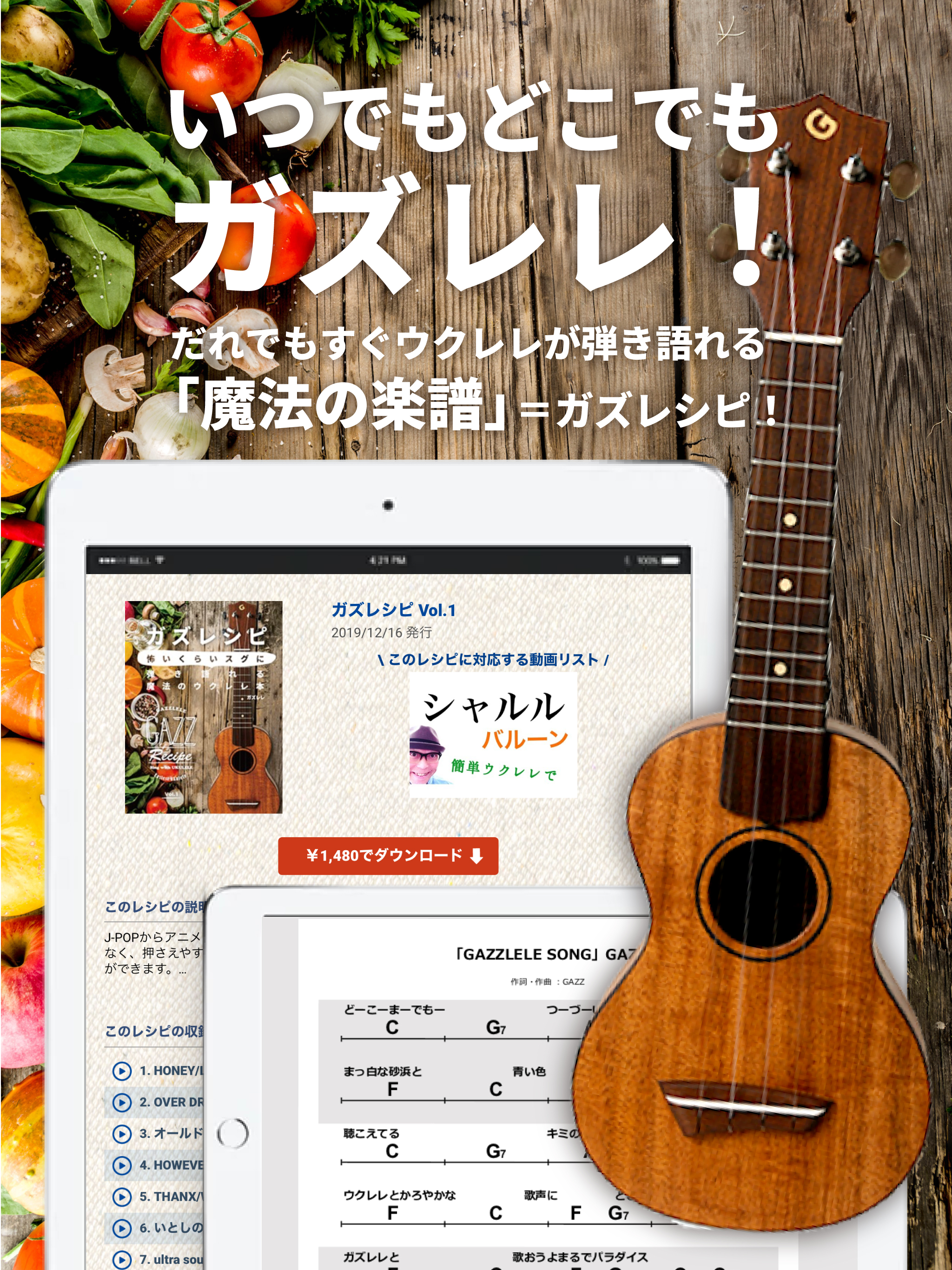 ガズレシピ
