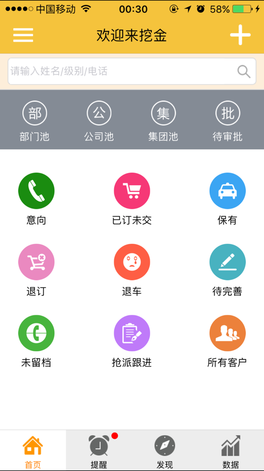 #1. 挖金-集团版 (iOS) By: 挖金