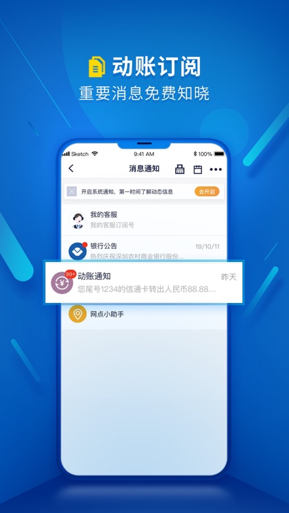 深圳农村商业银行 screenshot-4