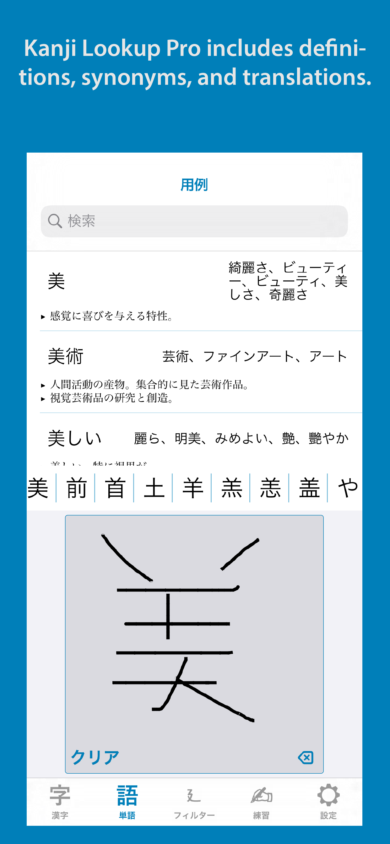 Kanji Lookup Pro