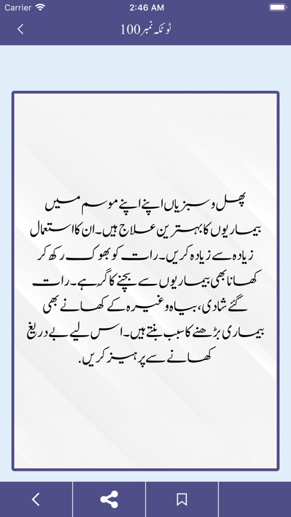 100 Best Totkay In Urdu