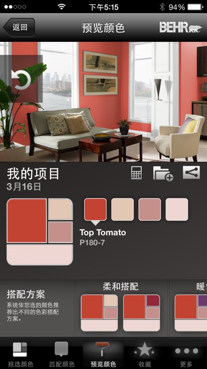 ColorSmart by BEHR™ 漆彩配色魔方 screenshot-3