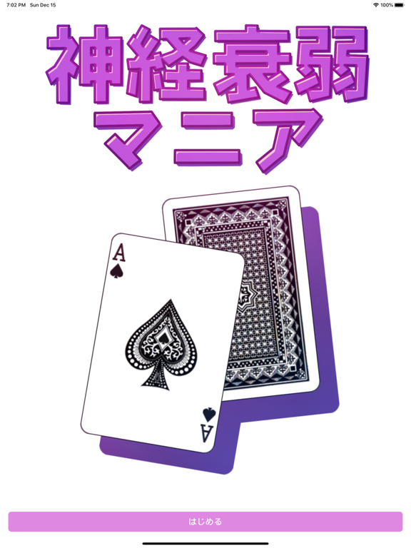 Screenshot #4 pour 神経衰弱マニア